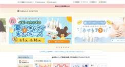 Desktop Screenshot of natural-s.jp