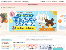 Tablet Screenshot of natural-s.jp
